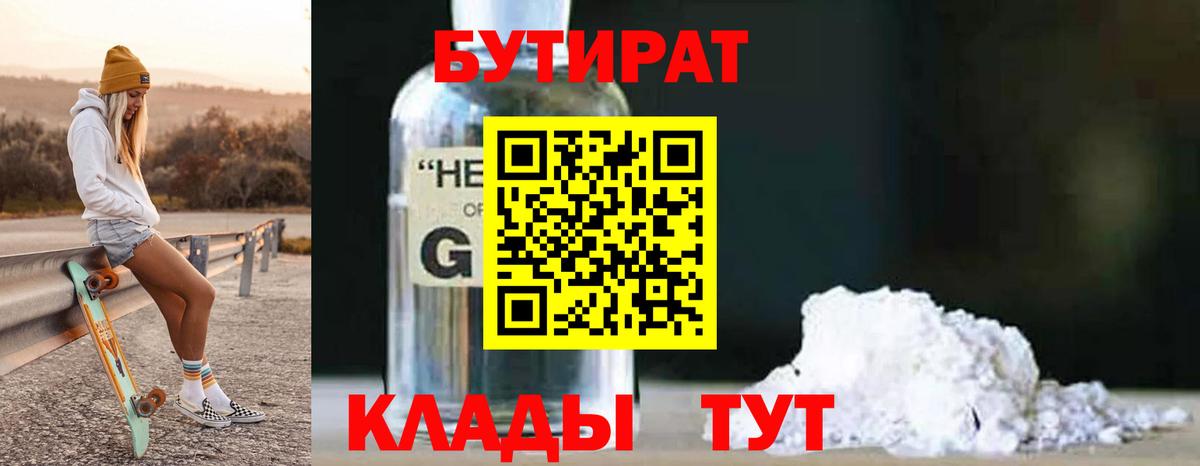 Набережные Челны  Бутират вода  Бутират  Вход с VPN 
