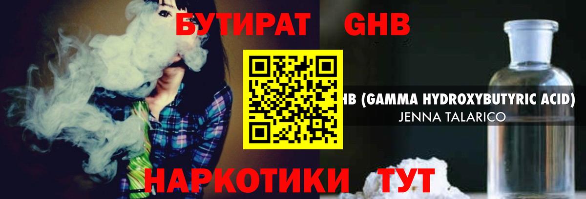 Бутират 1.4BDO Набережные Челны