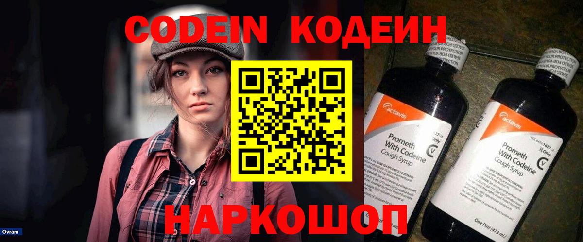 Кодеин напиток Lean (лин)  Вход с VPN  Кодеиновый сироп Lean напиток Lean (лин)  Набережные Челны 