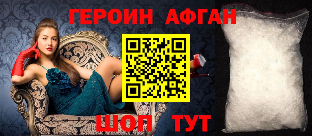 Набережные Челны  ГЕРОИН афганец  Вход с VPN 