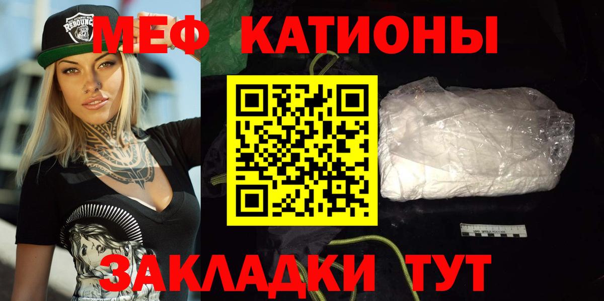 Меф мяу мяу мука Набережные Челны