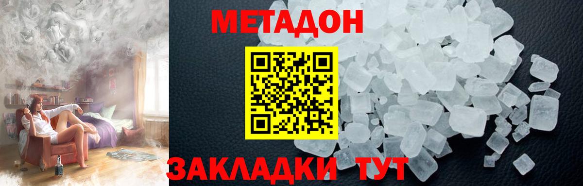 МЕТАДОН methadone Набережные Челны