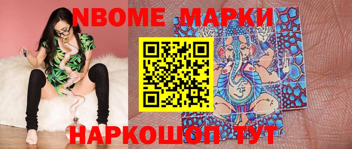 Марки N-bome 1,8мг  Вход с VPN  Марки 25I-NBOMe  Марки N-bome 1,8мг  Набережные Челны 